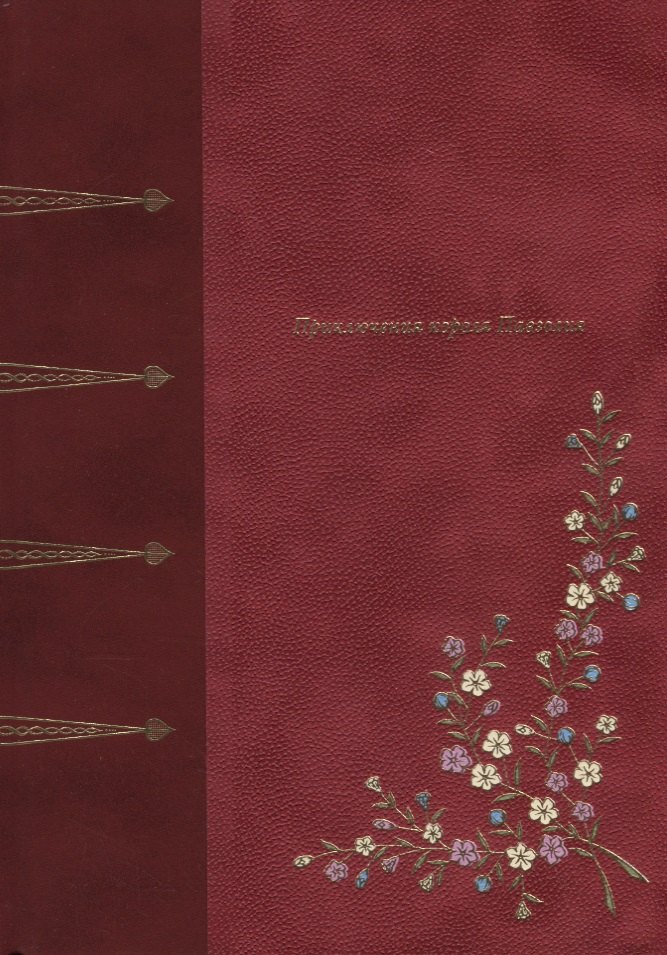 Приключения короля Павзолия