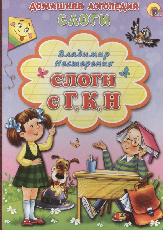 Слоги с Г, К, Н