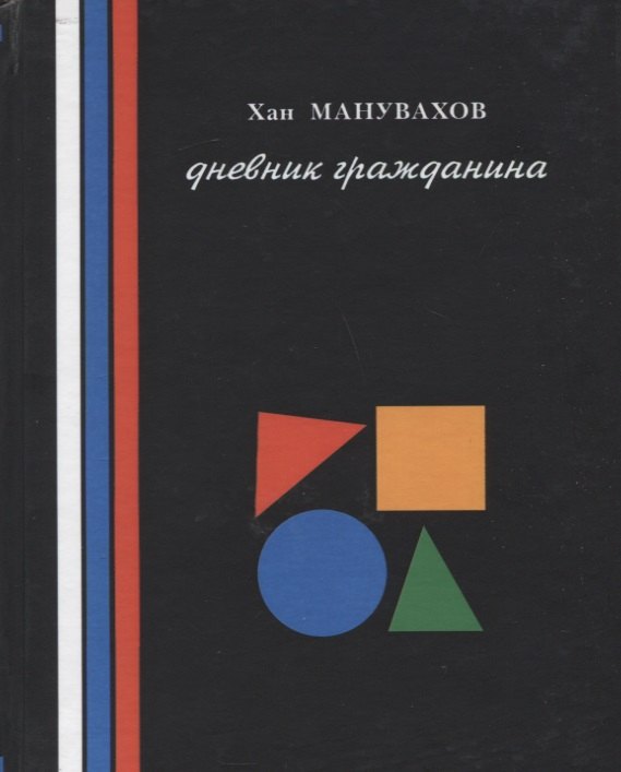 Филосовские мысли или дневник гражданина