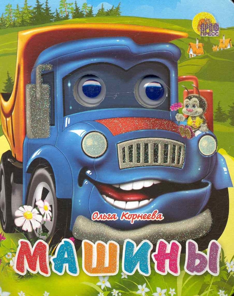 Машины (синяя)