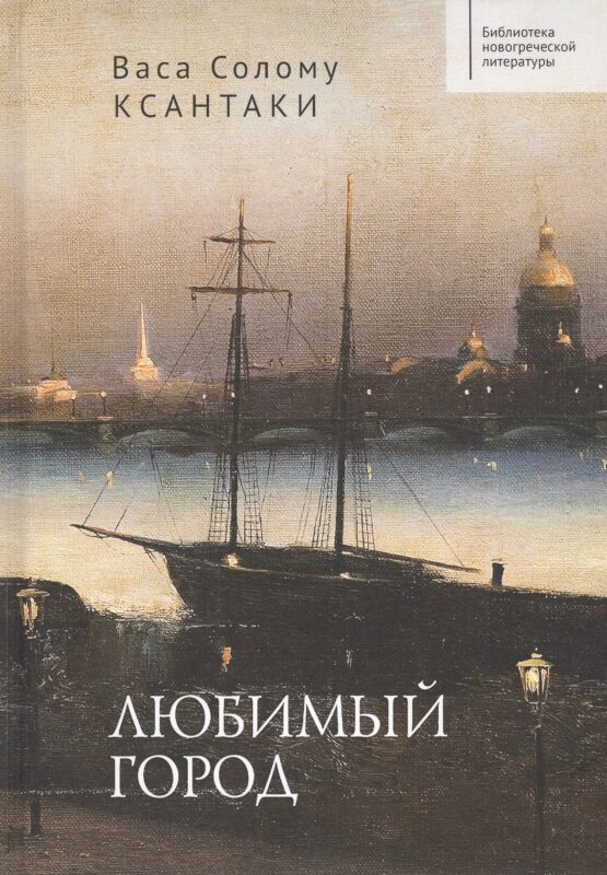 Любимый город