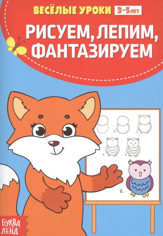 Рисуем, лепим, фантазируем