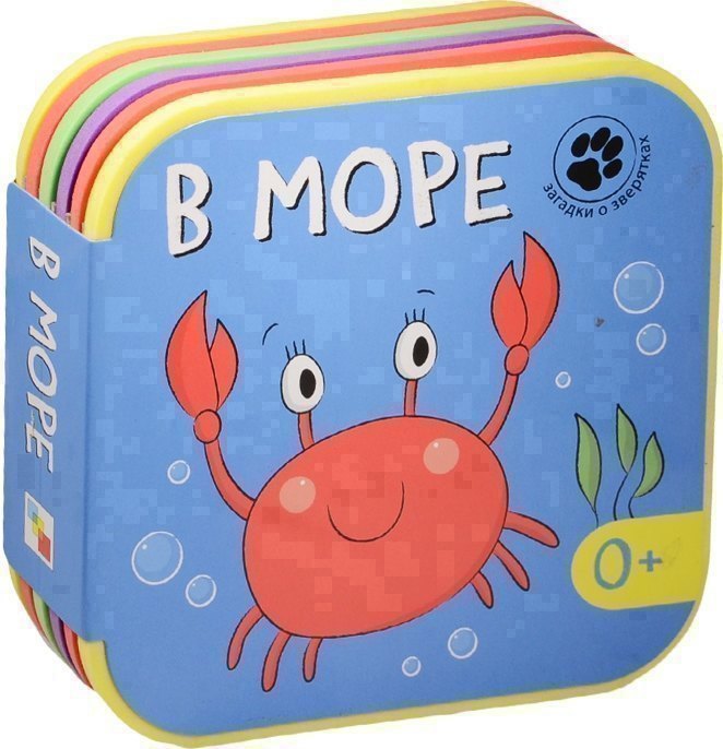 Загадки о зверятках. В море
