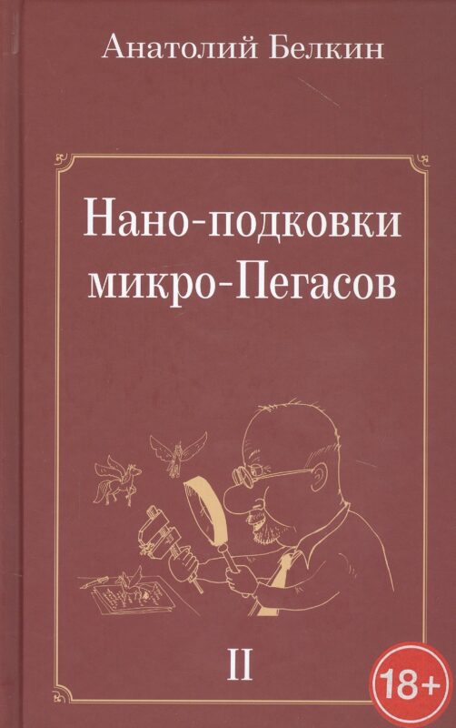 Нано-подковки микро-Пегасов