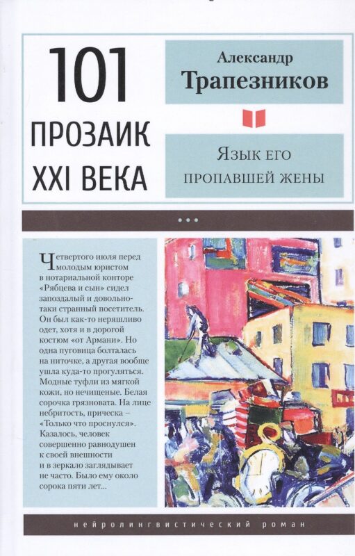 Язык его пропавшей жены