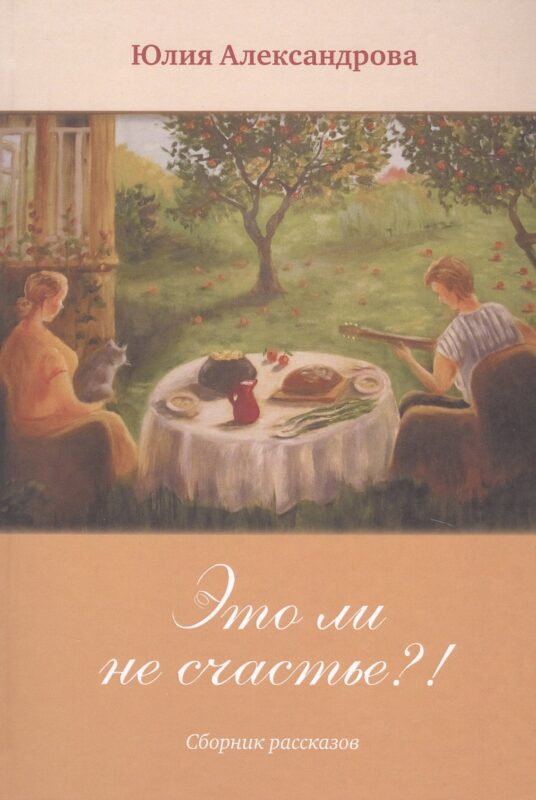 Это ли не счастье?!