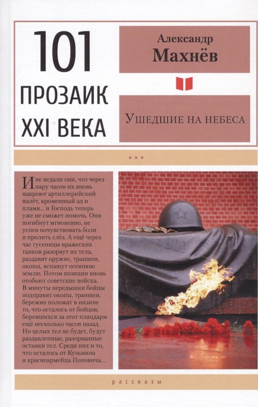 Ушедшие на небеса