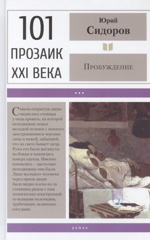 Пробуждение