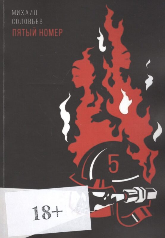Пятый номер