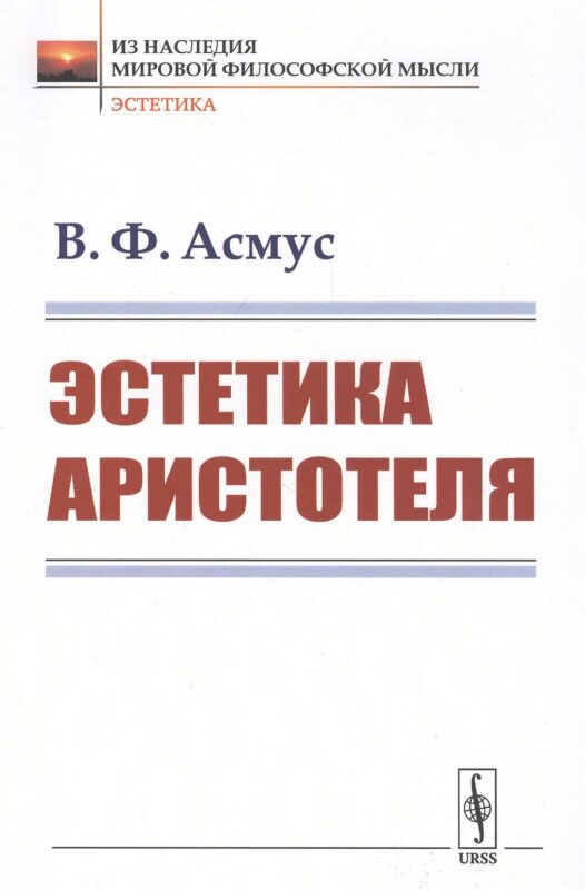 Эстетика Аристотеля