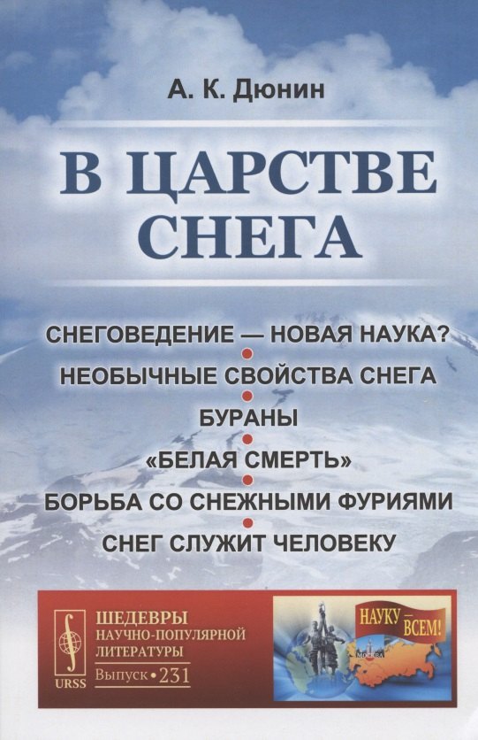 В царстве снега