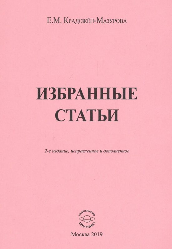 Избранные статьи