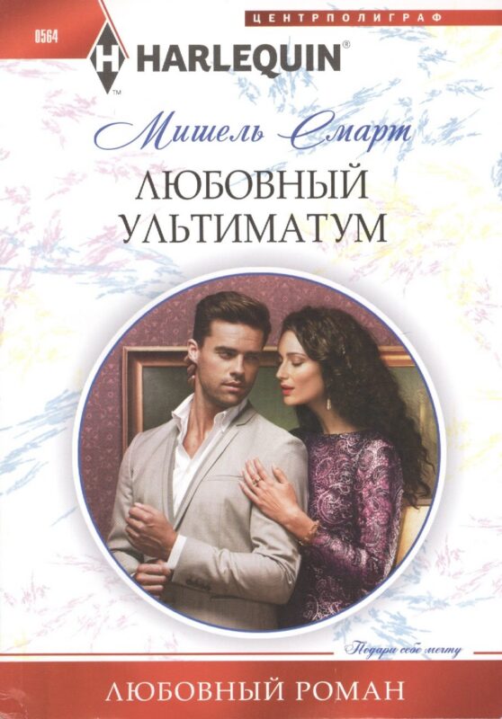 Любовный ультиматум