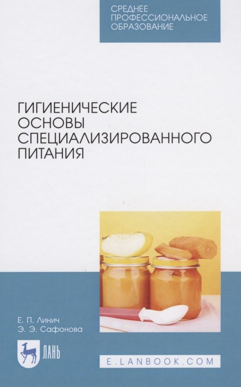 Гигиенические основы специализированного питания