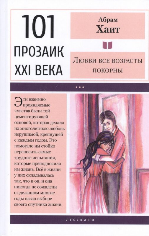 Любви все возрасты покорны