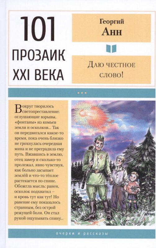 Даю честное слово!