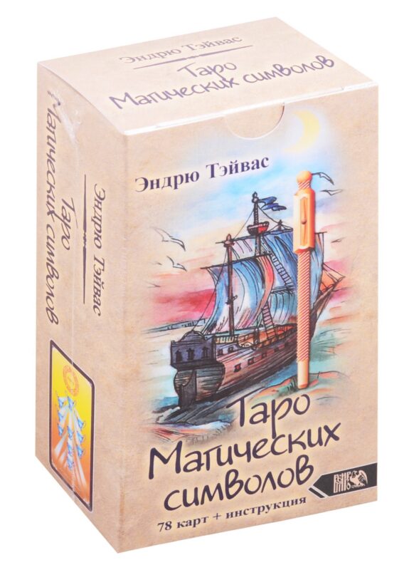 Таро магических символов