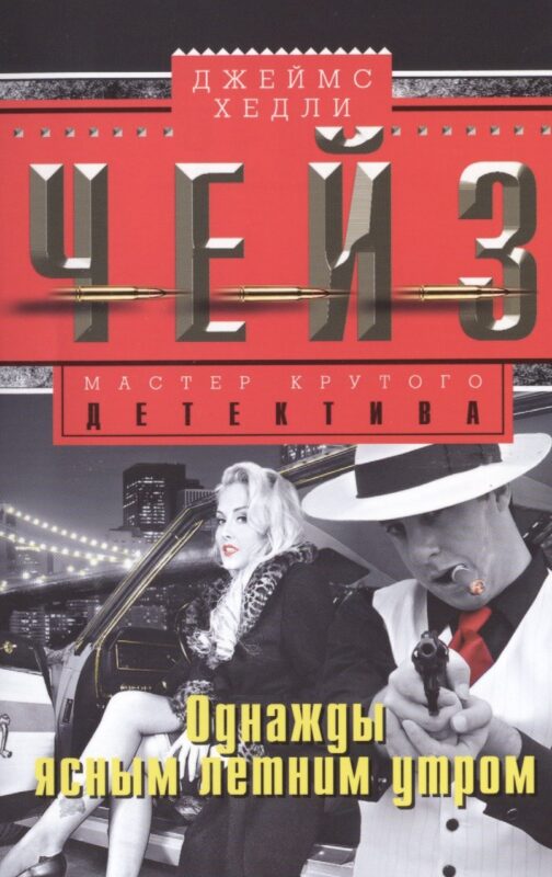 Однажды ясным летним утром