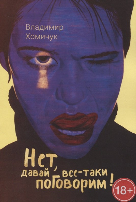 Нет, давай все-таки поговорим!