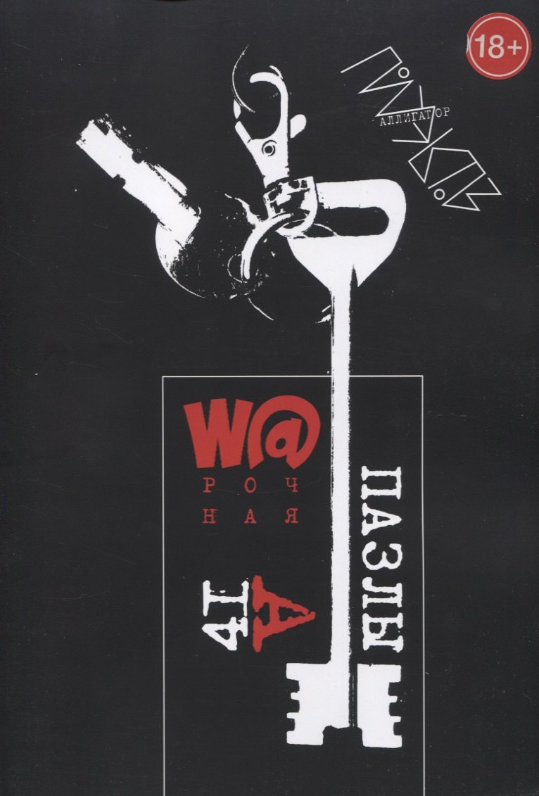 Wарочная 41А. Пазлы