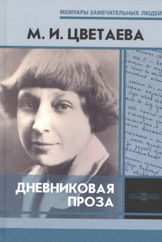 Дневниковая проза