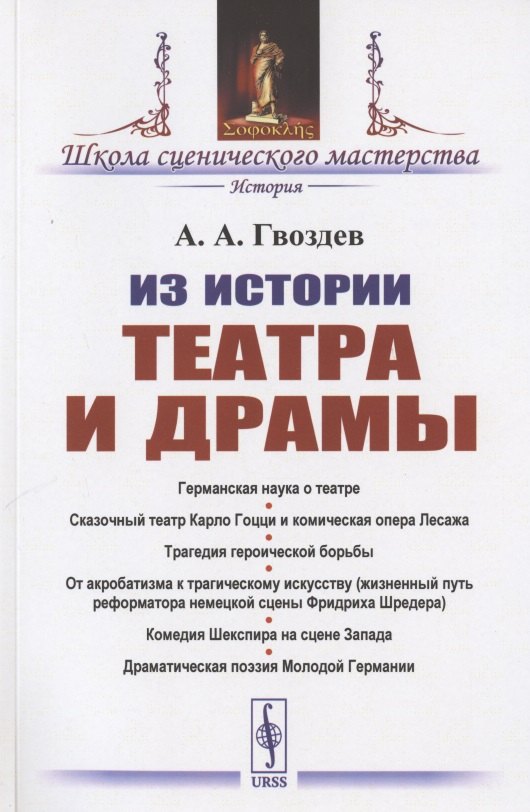 Из истории театра и драмы