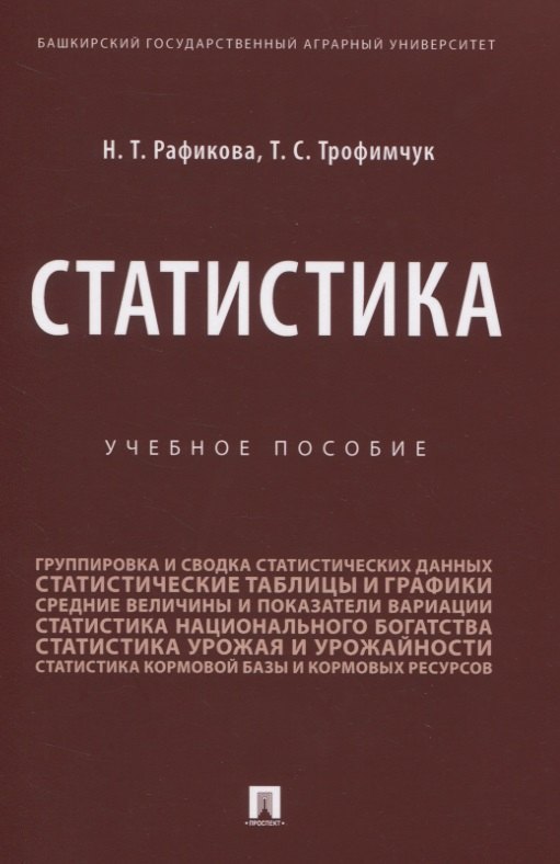 Статистика. Учебное пособие