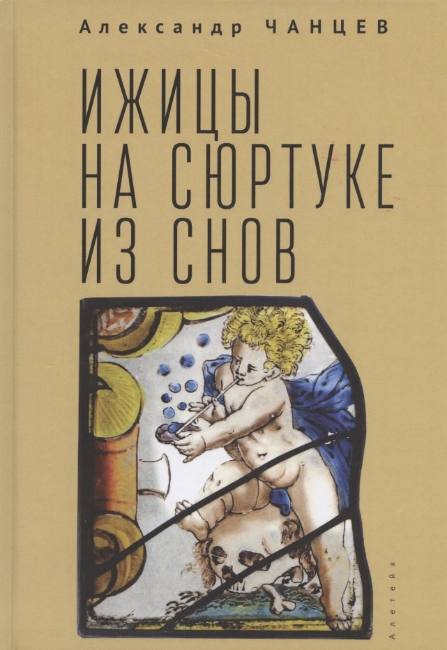 Ижицы на сюртуке из снов: книжная пятилетка