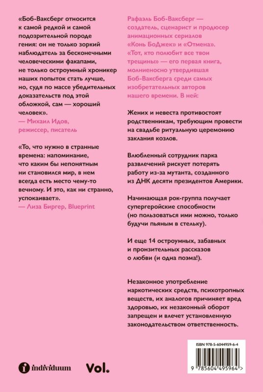 Тот, кто полюбит все твои трещины