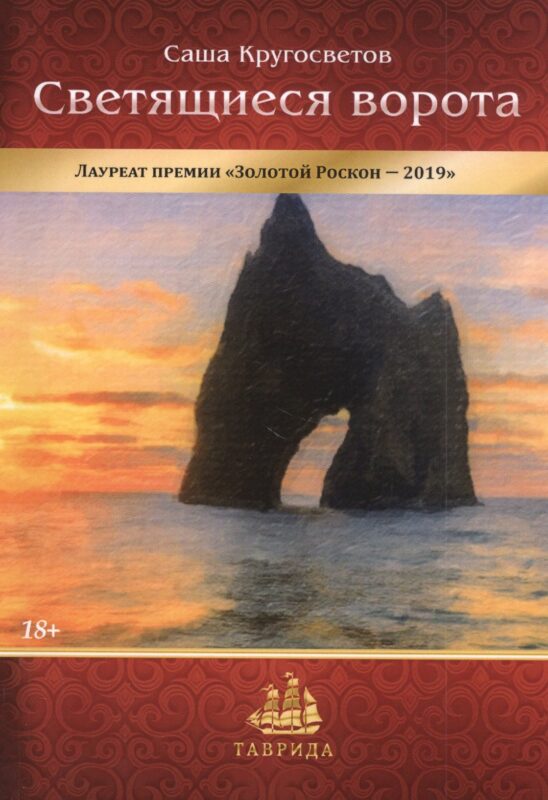 Светящиеся ворота