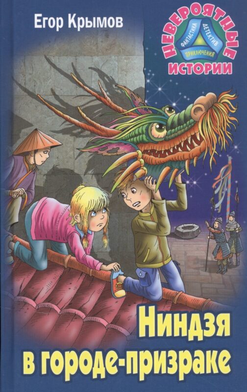 Ниндзя в городе-призраке