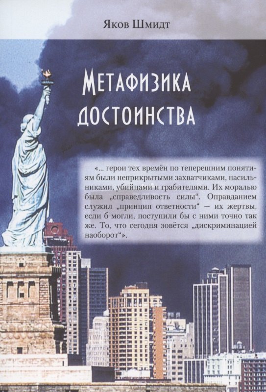 Метафизика достоинства