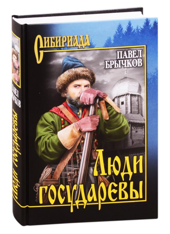 Люди государевы