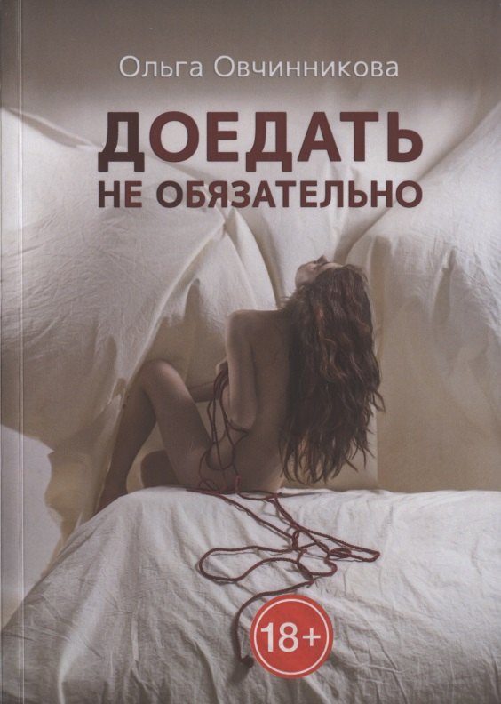 Доедать не обязательно