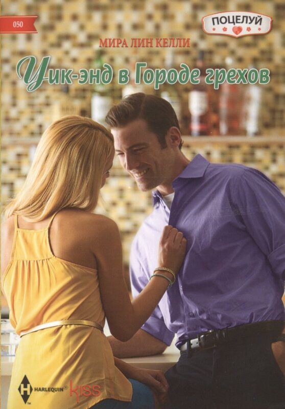 Уик-энд в Городе грехов