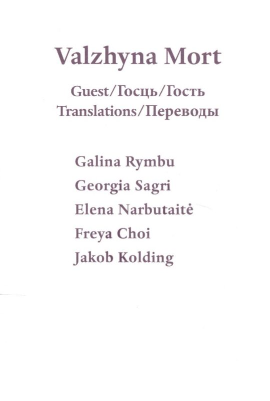 Guest / Госць / Гость