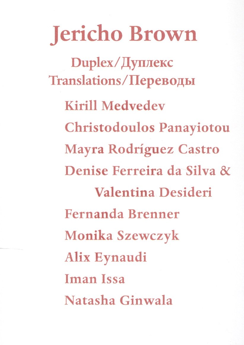 Duplex / Дуплекс