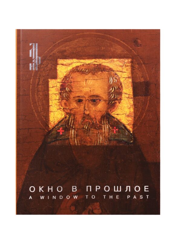 Окно в прошлое. К 70-летию реставрационной мастерской