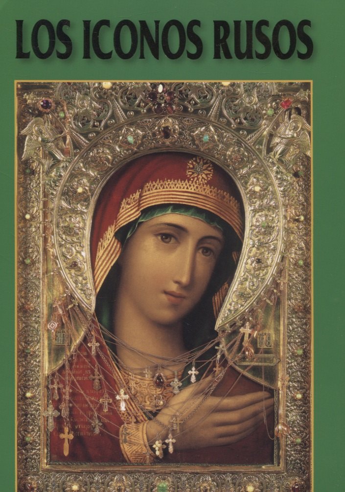 Русская Икона Альбом на испанском языке