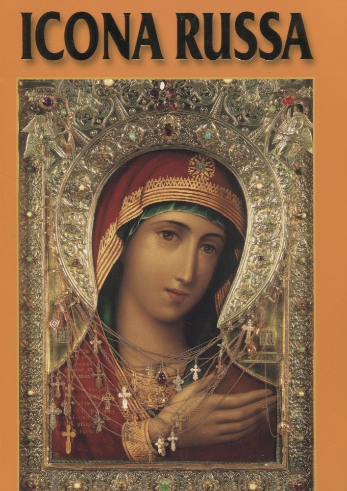 Русская Икона Альбом на итальянском языке