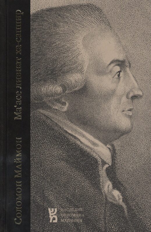 Ма'асе ливнат ха-саппир (выделка прозрачного сапфира)