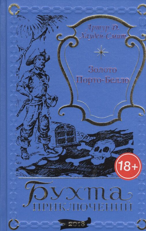 Золото Порто-Белло