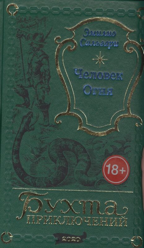 Человек огня