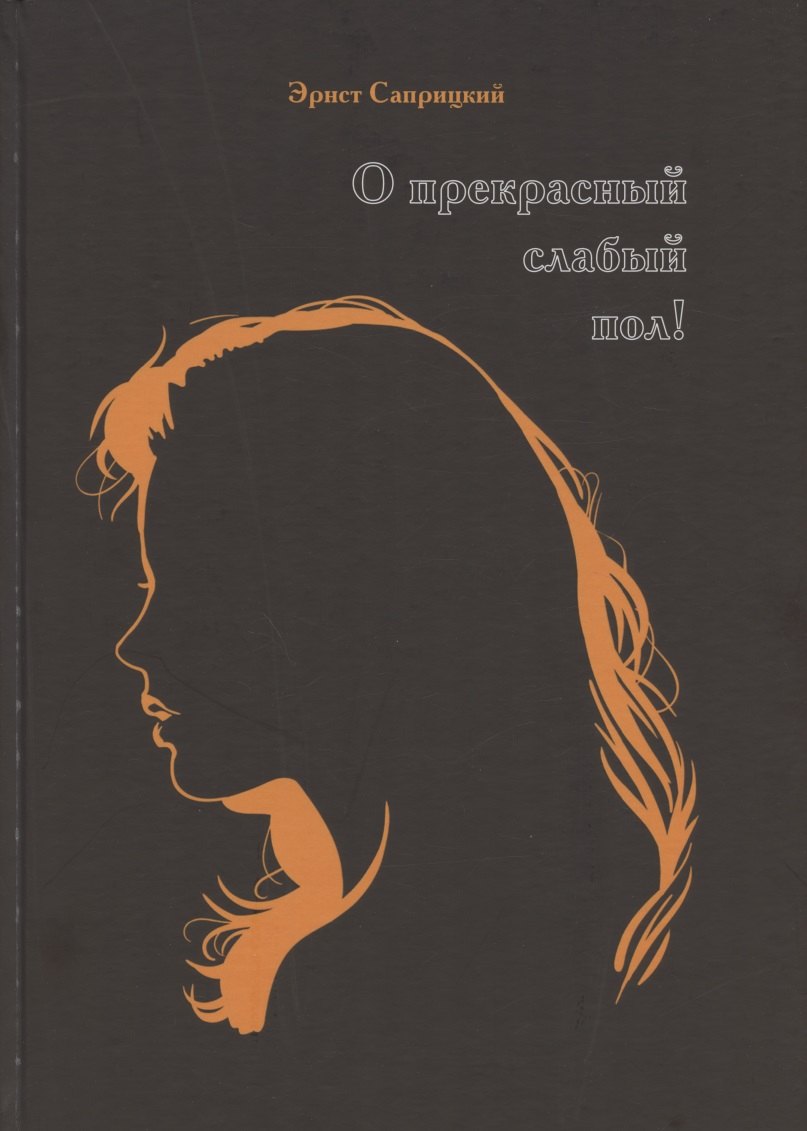 О прекрасный слабый пол! (Женские образы в мировом изобразительном искусстве)