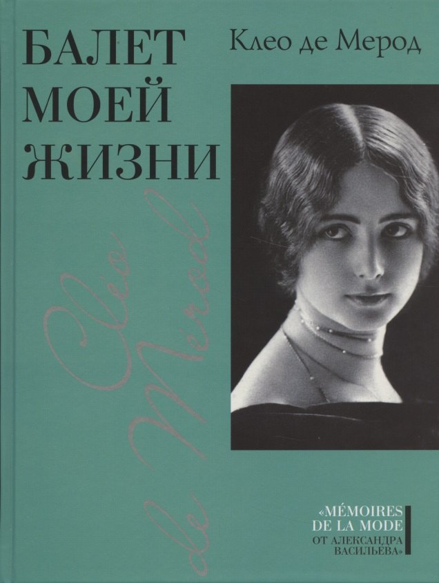 Балет моей жизни