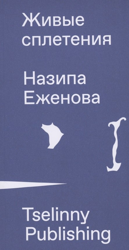 Живые сплетения