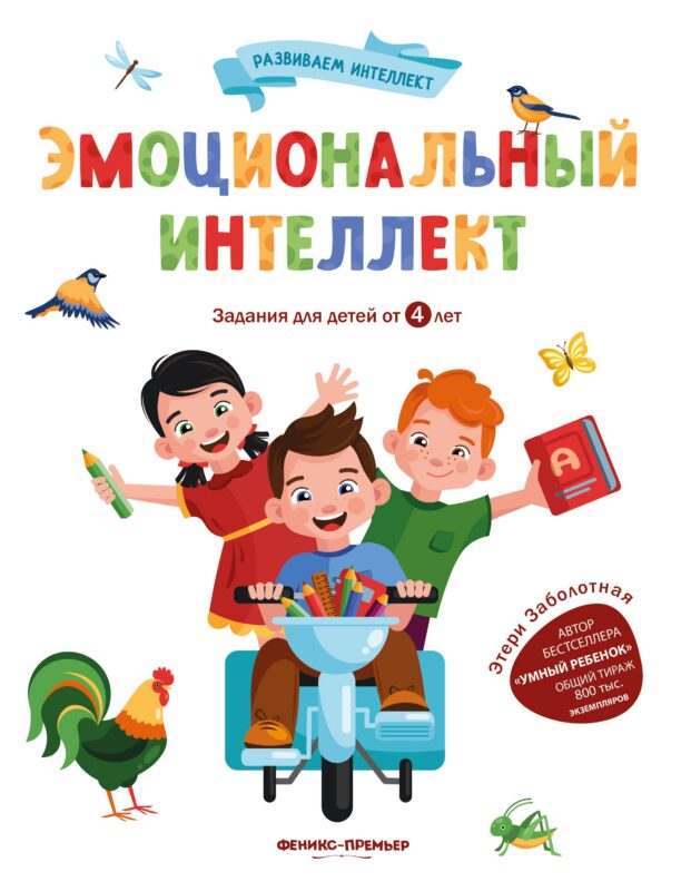 Эмоциональный интеллект