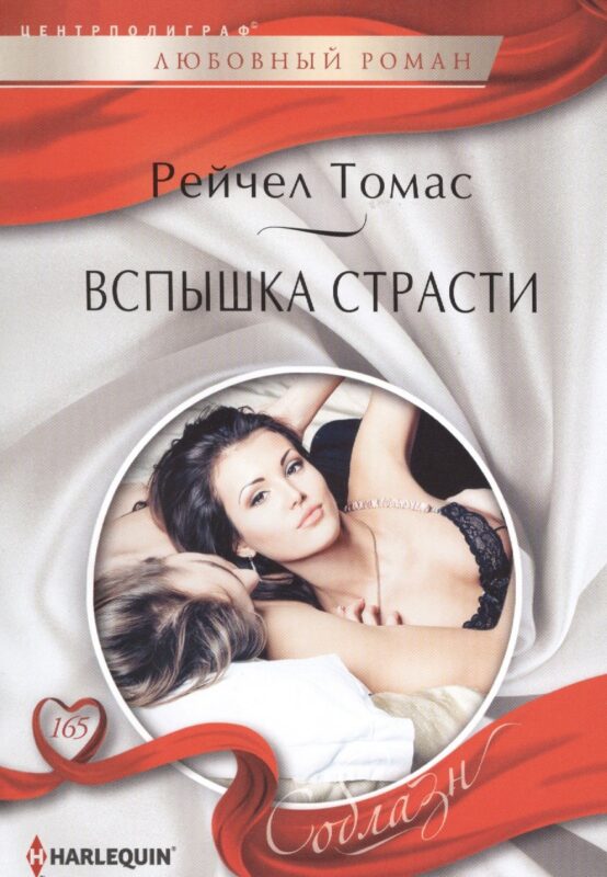 Вспышки страсти
