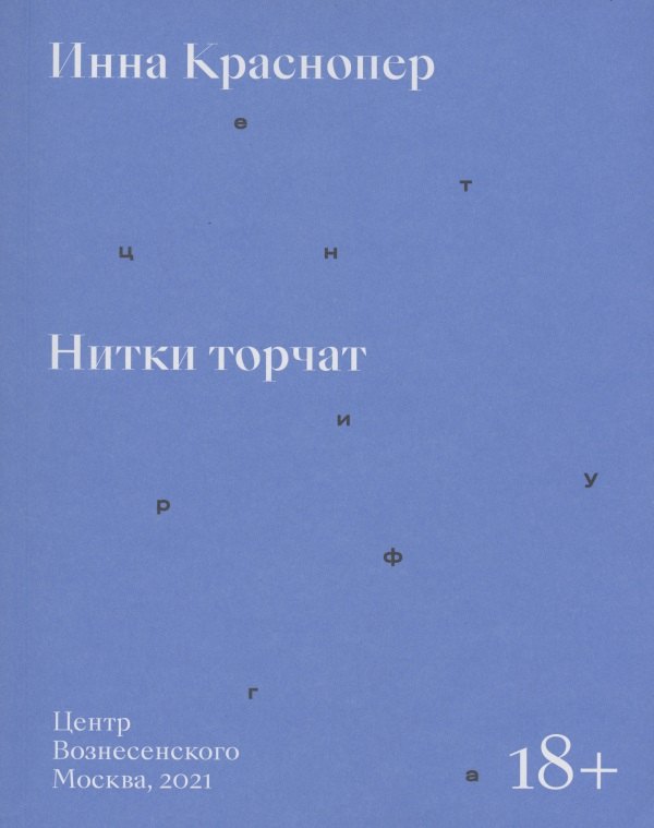 Нитки торчат