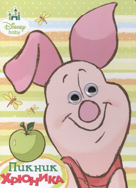 Пикник Хрюника